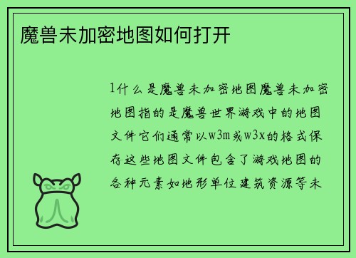 魔兽未加密地图如何打开
