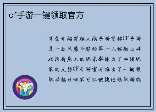 cf手游一键领取官方