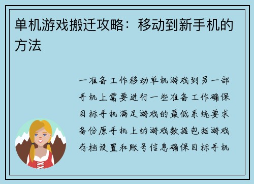 单机游戏搬迁攻略：移动到新手机的方法