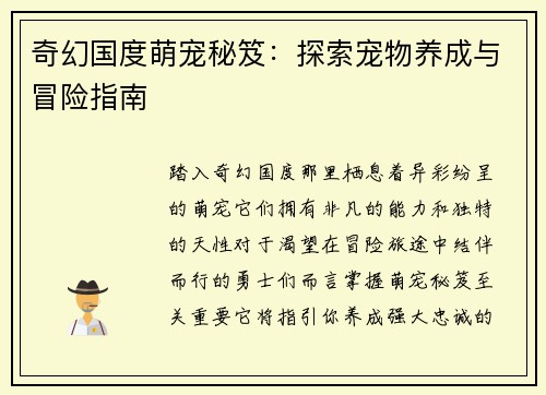 奇幻国度萌宠秘笈：探索宠物养成与冒险指南